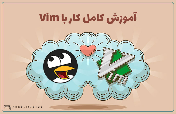 آموزش کامل کار با Vim (ویرایشگر لینوکسی)