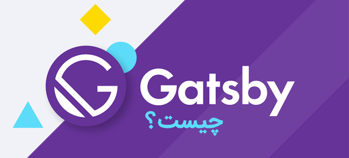 gatsbyjs چیست