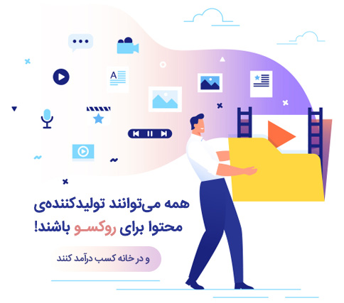 شما هم نویسنده روکسو باشید